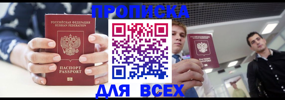 временная регистрация купить в Жердевке